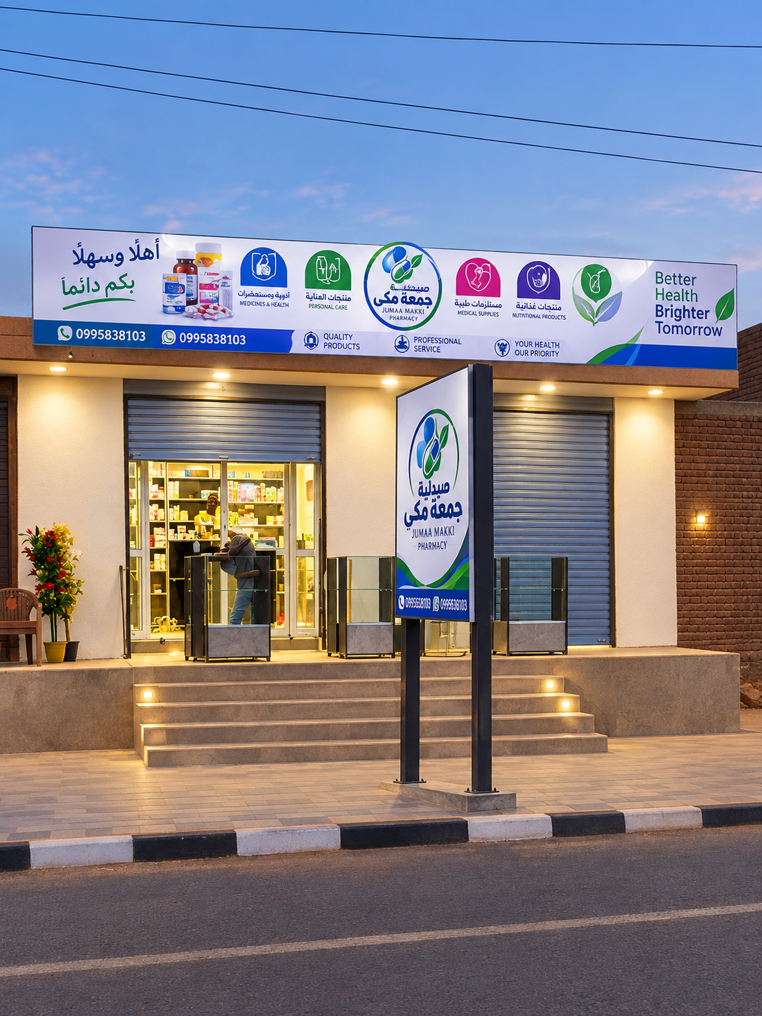 صيدلية جمعة مكي من الخارج - أمدرمان المربعات